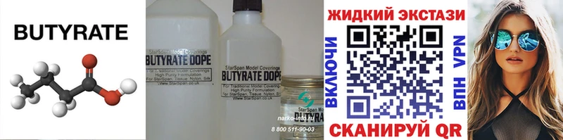 сколько стоит  Фролово  Бутират 1.4BDO 