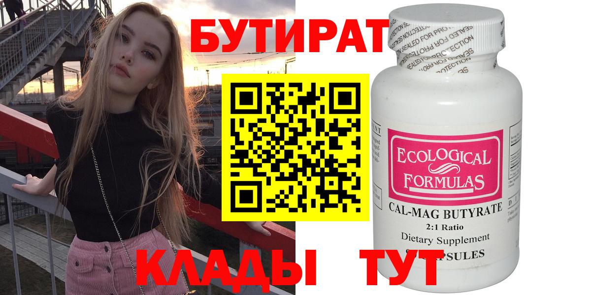 Бутират бутандиол  Фролово 