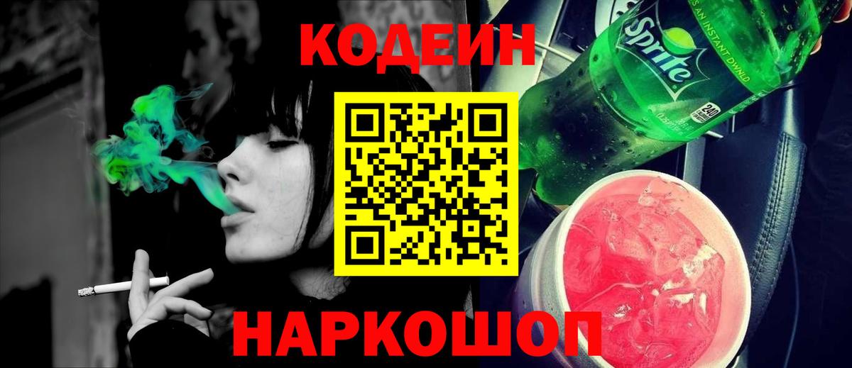 Кодеин напиток Lean (лин)  Codein напиток Lean (лин)  Фролово 