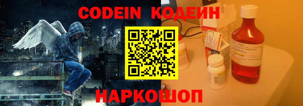 Кодеиновый сироп Lean напиток Lean (лин)  Кодеин напиток Lean (лин)  Фролово  Вход с VPN 