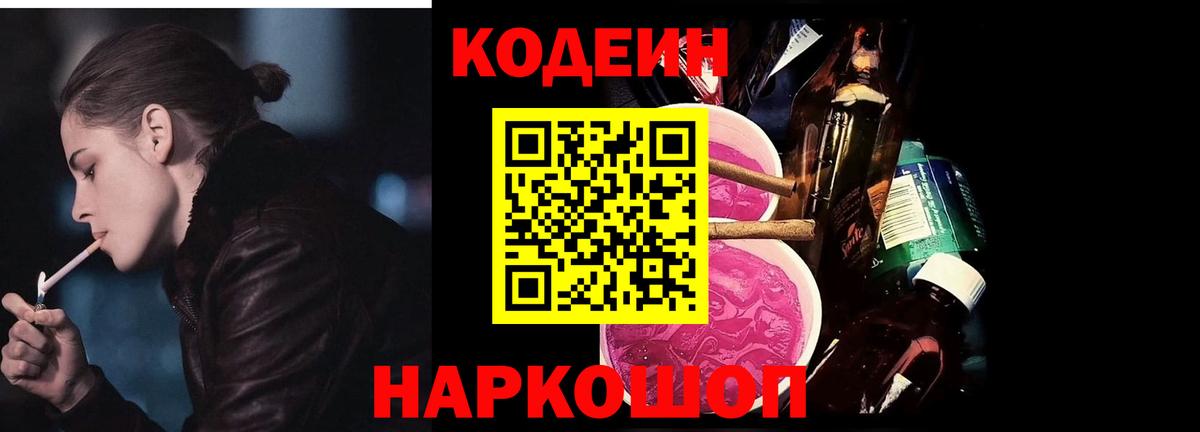 Кодеиновый сироп Lean напиток Lean (лин) Фролово