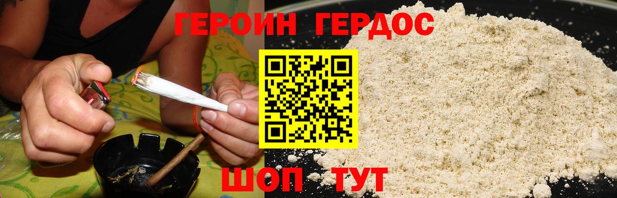 Героин Heroin Фролово
