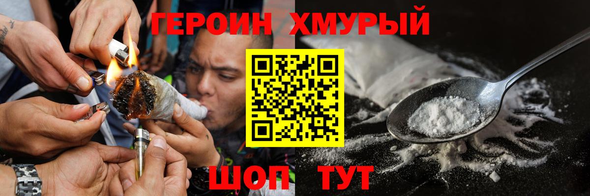 ГЕРОИН афганец  Фролово 