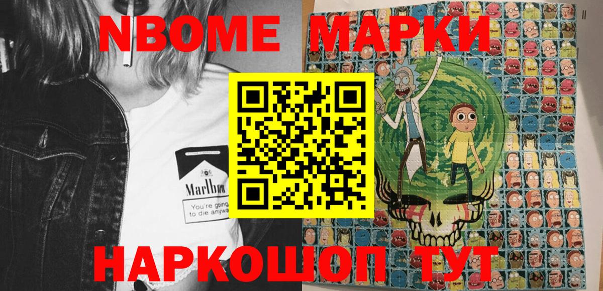Марки NBOMe 1500мкг  Марки NBOMe 1500мкг  Фролово  Вход с VPN 
